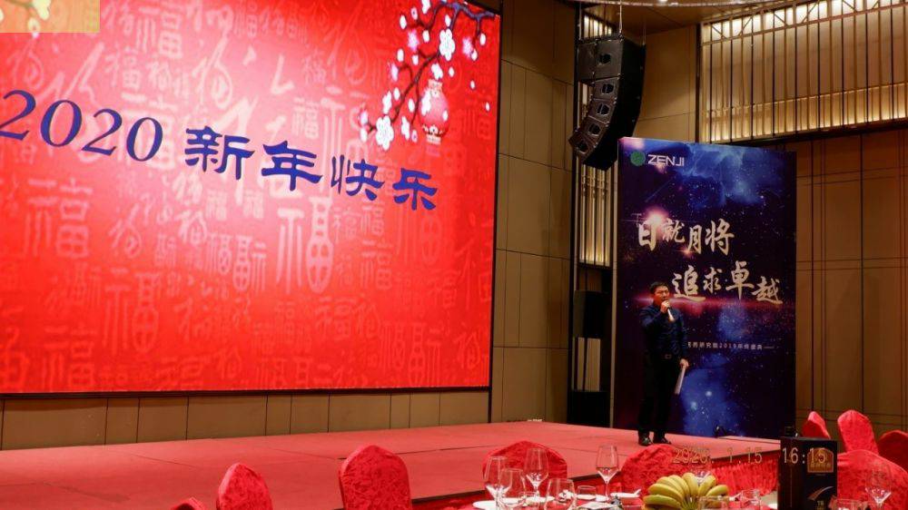 “日就月将，追求卓越”乐鱼手机在线官网-乐鱼(中国)药业2019年度总结表彰暨2020年度迎新年会顺利举行
